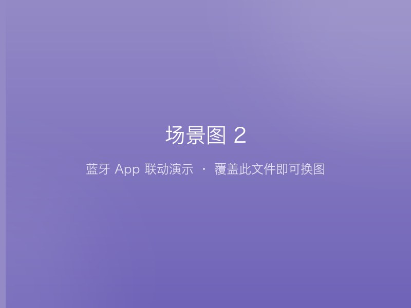 应用场景实拍 2:力感知模组与手机 App 联动演示